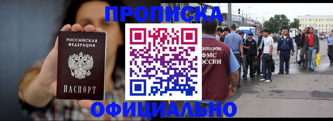 временная прописка в Тыве