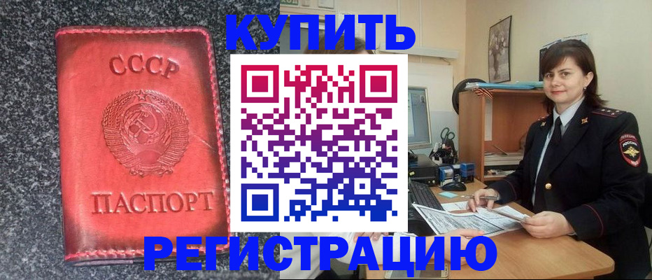 прописка 2025 в Тыве