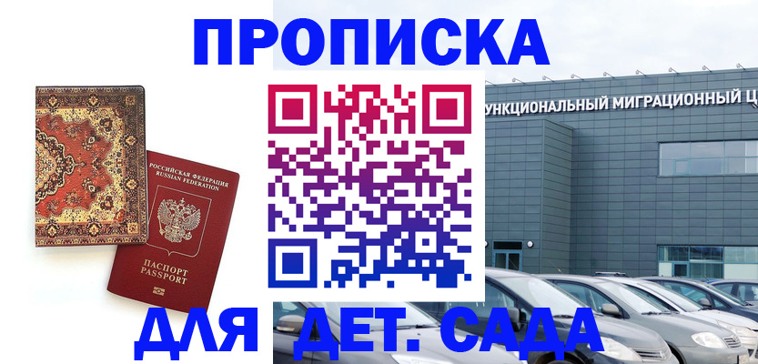 прописка для работы в Тыве